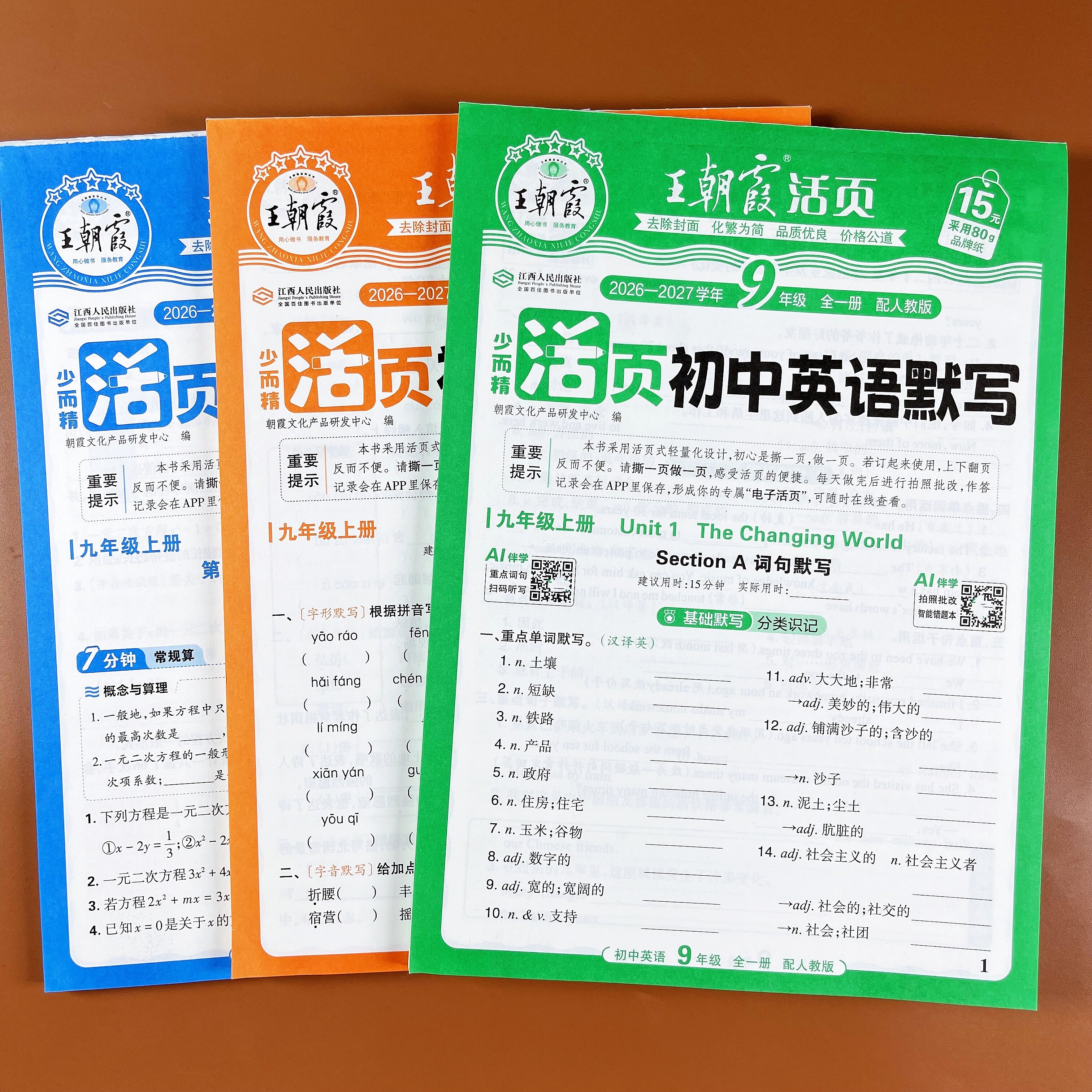 儿童书法初中七八九年级上册语文默写单词练字帖阅读填空选项训练