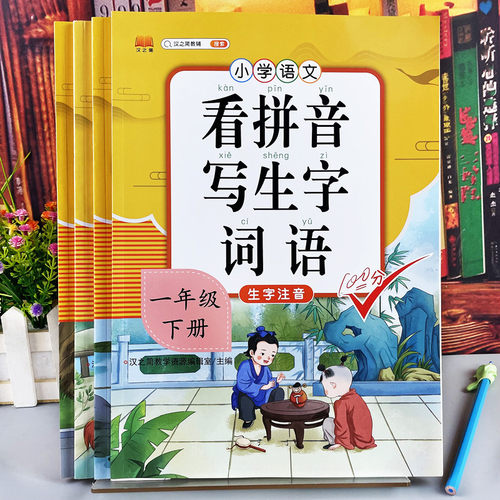 1-2年级语文看拼音写词语训练
