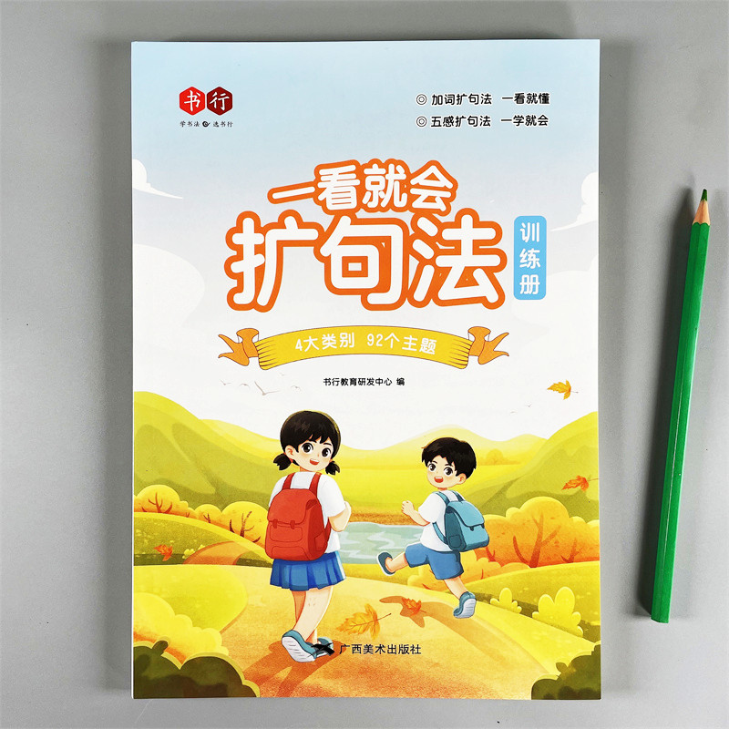 小学1-6年级作文扩句法专项训练