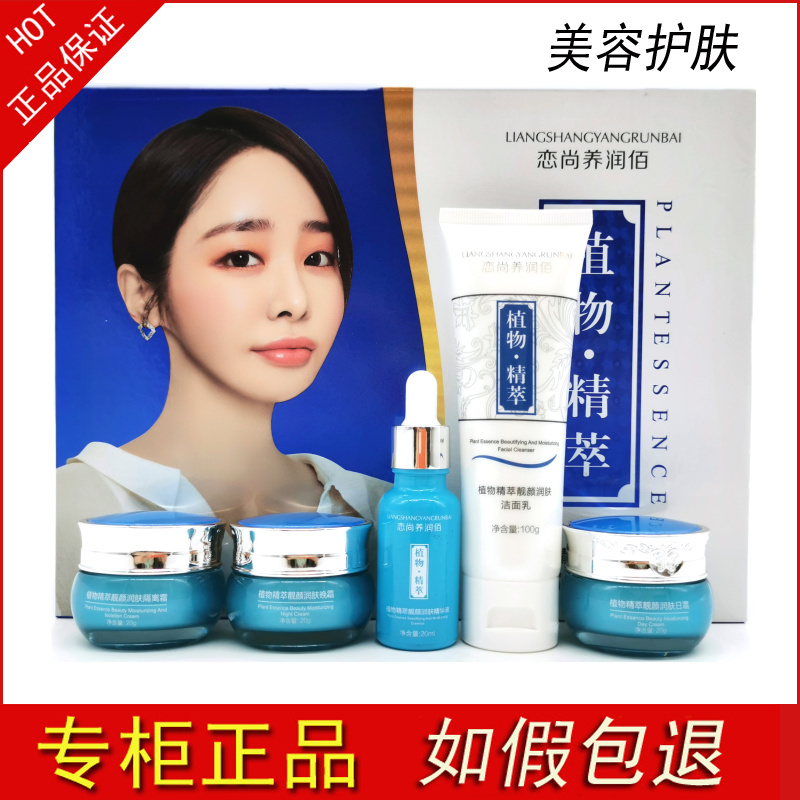恋尚美养润佰五件套装正品蔓欧莎养润白植物精萃润肤日晚霜化妆品