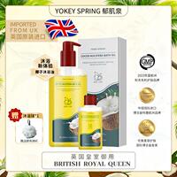 郁肌泉/YOKEY SPRING 椰子沐浴油深层清洁以油润肤 除螨美肌保湿