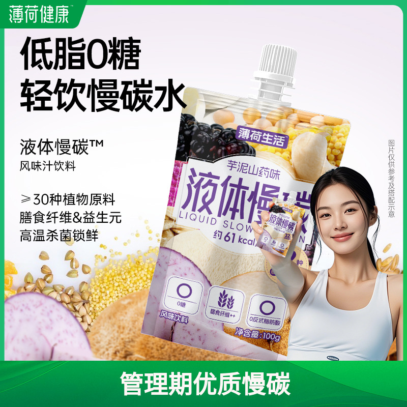 薄荷生活液体慢碳粗粮谷物代餐