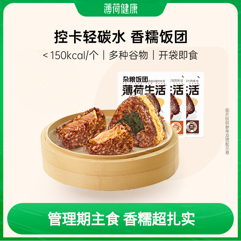 薄荷生活杂粮糯米饭团粗粮代餐