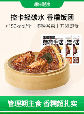 薄荷生活杂粮糯米饭团粗粮代餐主食米饭似肉粽子轻卡速食整箱
