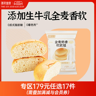 任选专区 薄荷健康家 全麦欧包饱腹粗粮0反式 脂肪营养代餐早餐