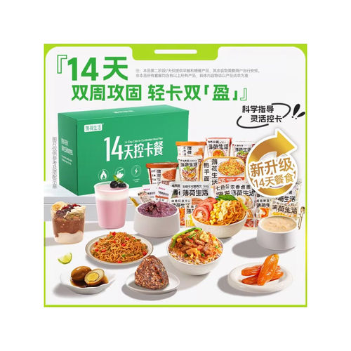 薄荷健康家14天控卡餐上班族早午晚代餐速食礼盒7天控卡+7天复食