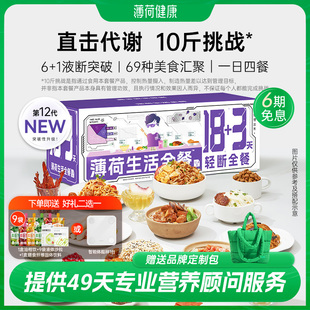3轻断全餐代谢管理期减饮食重量代餐速食组合套餐食品 薄荷健康18
