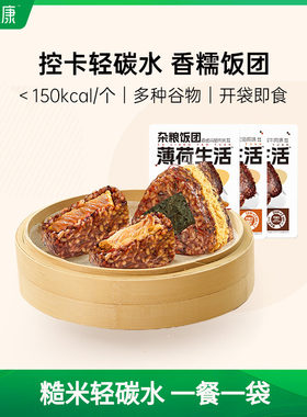 薄荷生活杂粮糯米饭团粗粮代餐