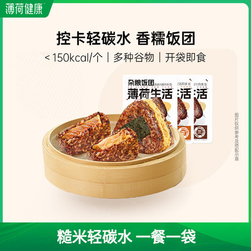 薄荷生活杂粮糯米饭团粗粮代餐