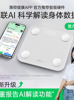 薄荷健康智能体脂秤健身用