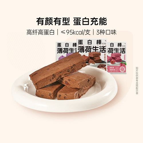 薄荷生活蛋白棒控卡代餐能量棒