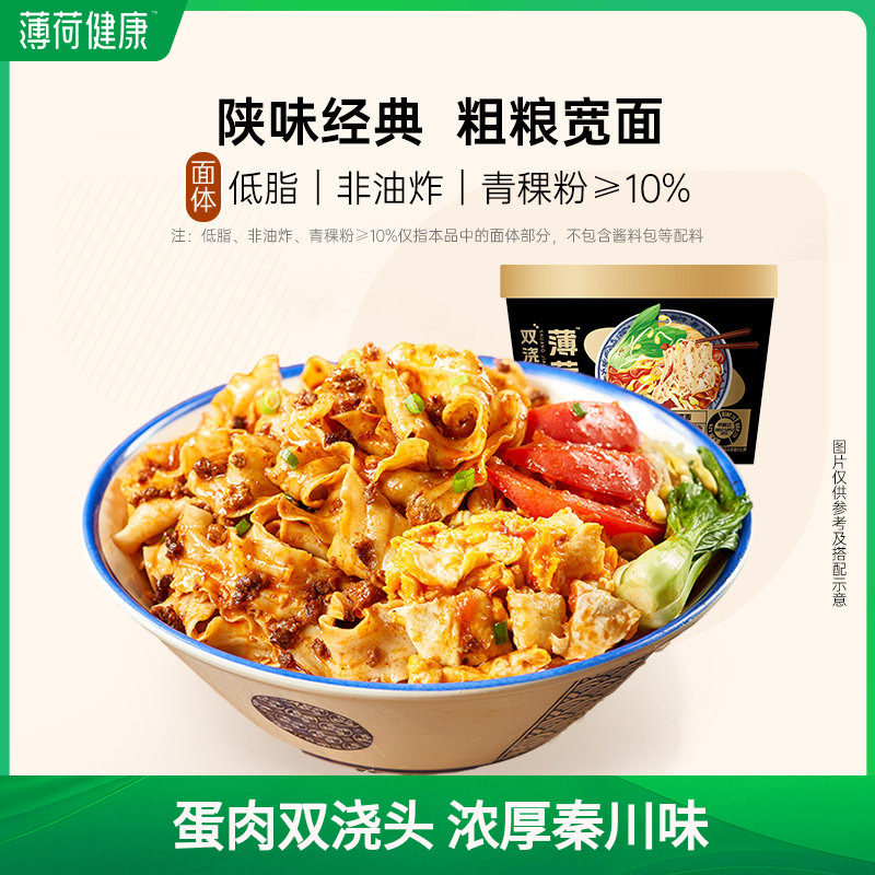 薄荷健康biangbiang青稞宽面条陕西风味小吃含非油炸拉面速食食品