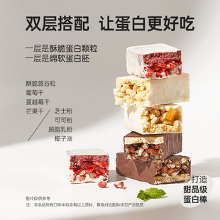 薄荷生活双层蛋白棒高蛋白质健身管理期轻减零食加餐代餐即食品