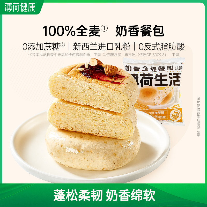 薄荷健康全麦奶香欧包饱腹早餐
