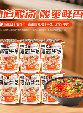 薄荷健康家青稞拉面贵州酸汤风味方便面非油炸面条代餐冲泡速食品