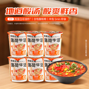 薄荷健康家青稞拉面贵州酸汤风味方便面非油炸面条代餐冲泡速食品