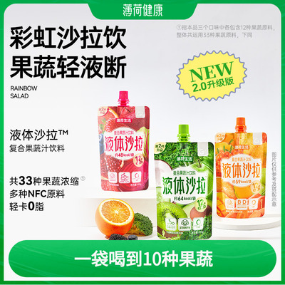 薄荷生活一袋沙拉100ml*3袋