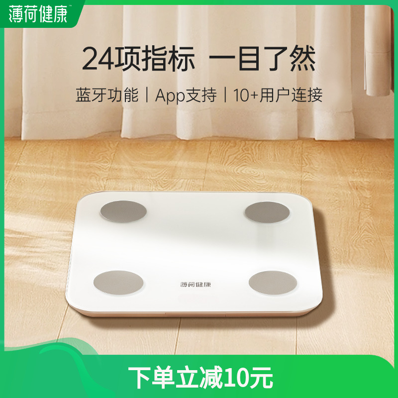 薄荷健康 智能体脂秤健身减脂期用体重秤蓝牙精准测量算脂肪宿舍