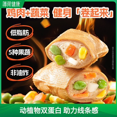 薄荷生活轻食鸡胸肉蔬菜卷