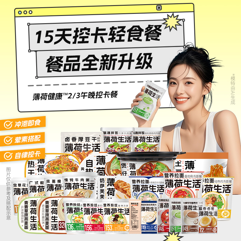薄荷健康家15天控卡午晚餐营养代餐含米饭轻食健身即食食品组合