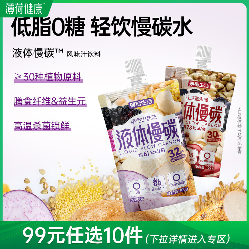 薄荷生活液体慢碳粗粮谷物代餐