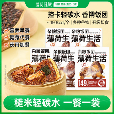 薄荷生活杂粮糯米饭团粗粮代餐