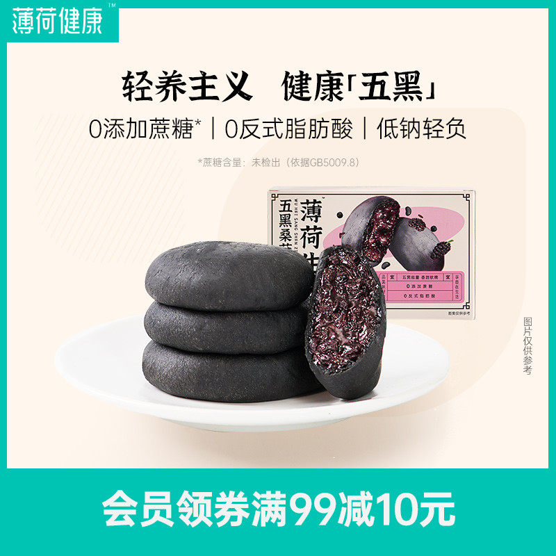 薄荷生活五黑桑葚夹心紫米饼低钠粗粮饱腹代餐解馋零食休闲食品怎么看?