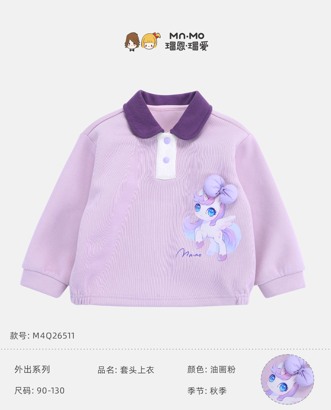 瑁恩瑁爱女童小马宝莉单层暖壳棉卫衣