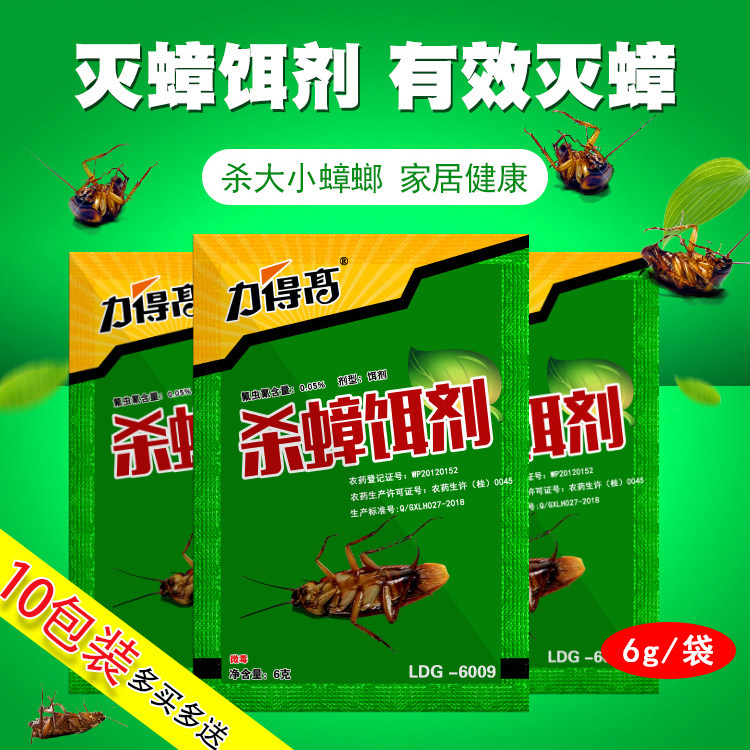 力得高6009灭蟑螂药杀蟑粉灭蟑饵剂连环杀小镰小强杀虫药剂家用