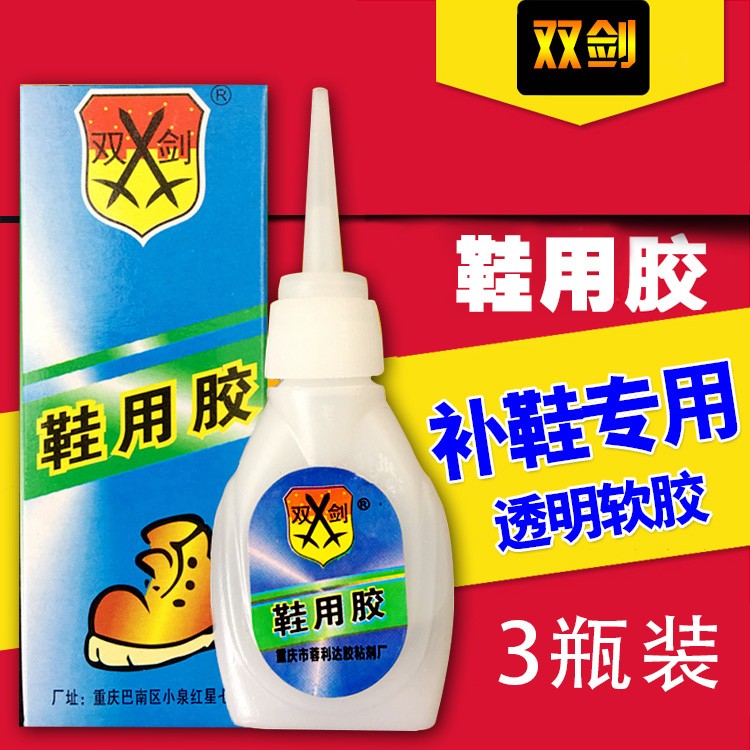 双剑补鞋胶鞋用胶万能胶快速粘合剂软性胶水粘鞋胶皮革运动鞋帆布