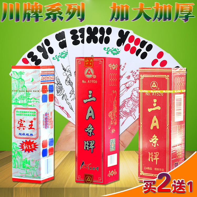 三A宾王纸牌乔牌四川长牌888条牌5个头条牌川牌布纹115张水浒扑克