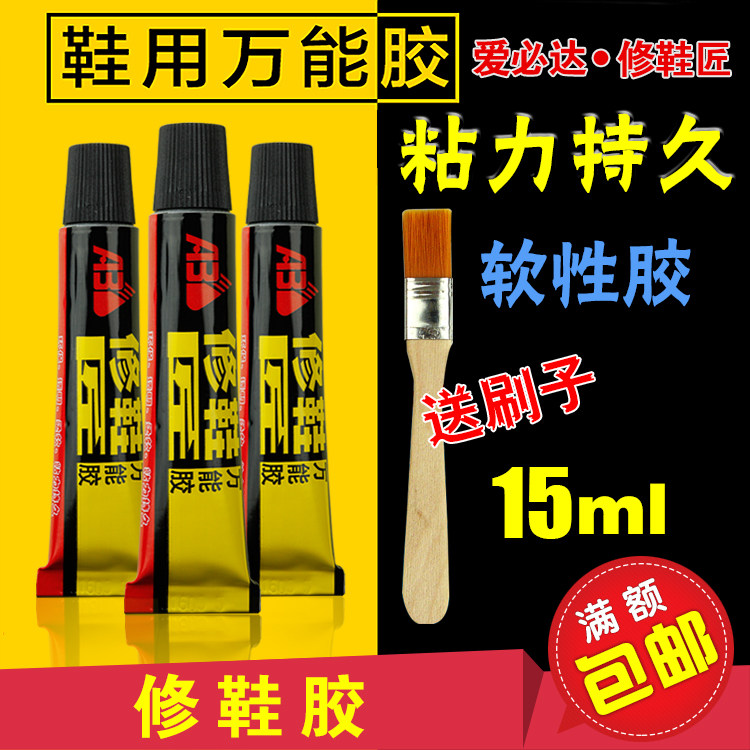 修鞋匠鞋用胶修鞋补鞋粘鞋胶水鞋子皮革专用软性强力胶万能粘鞋胶