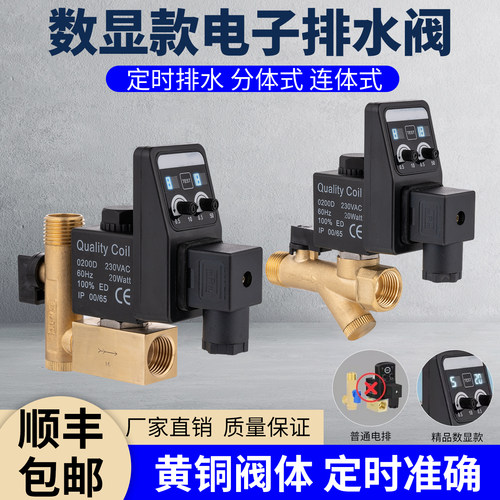 速力气动数显定时自动排水器
