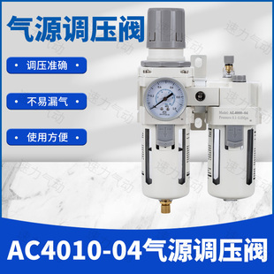 AC4010-04气动二联件空气调压阀SMC型油水分离器过滤器AW/AL4000