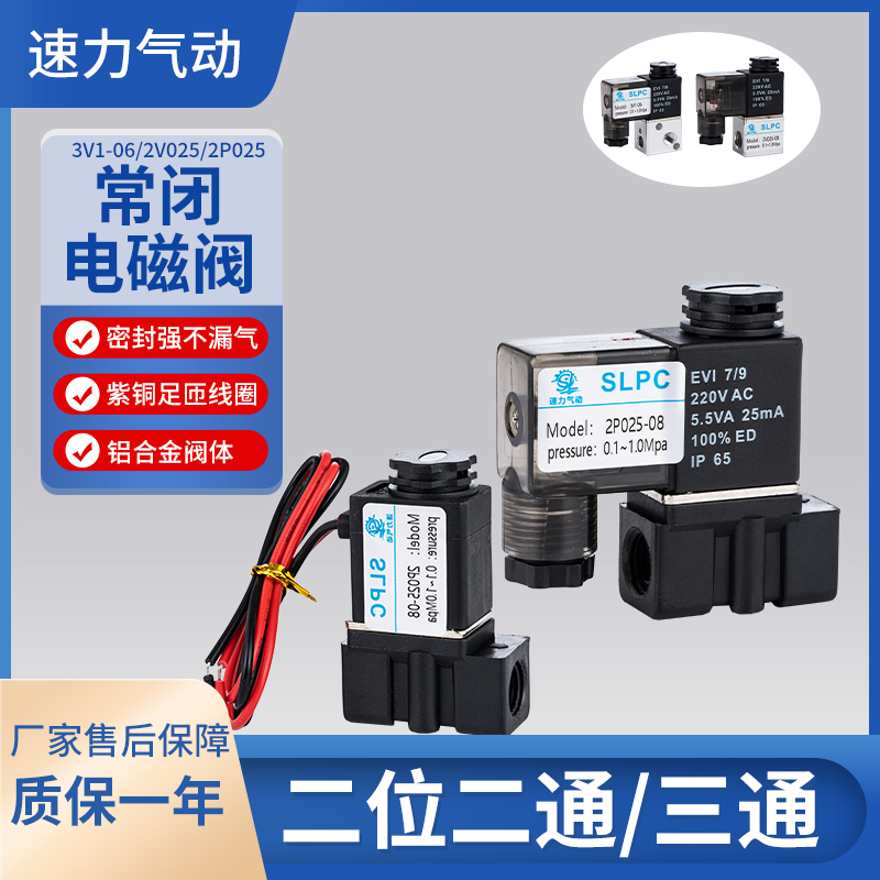 微型电磁阀2P025-08常闭二分水阀