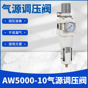 气源处理器AW5000-10过滤减压阀调压阀气压调节阀1寸过滤减压阀