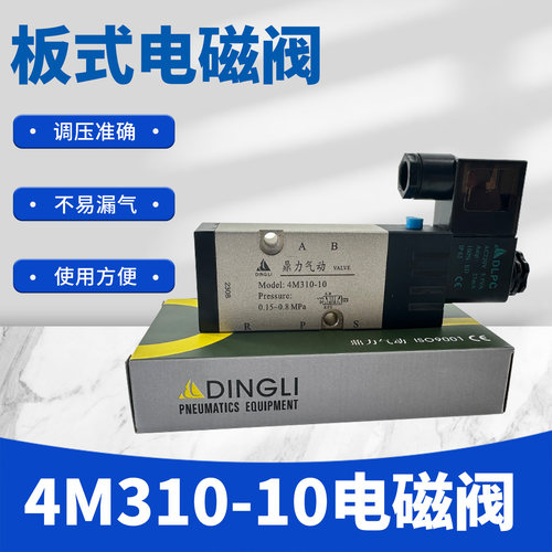 鼎力气动 4M310-08 4M220-08 4M310-10 4M320-10电磁阀板式电磁阀