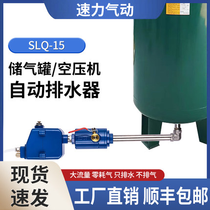 SLQ-15储气罐自动排水器空压机放水阀HDPQ30大排量零气损耗SA6D