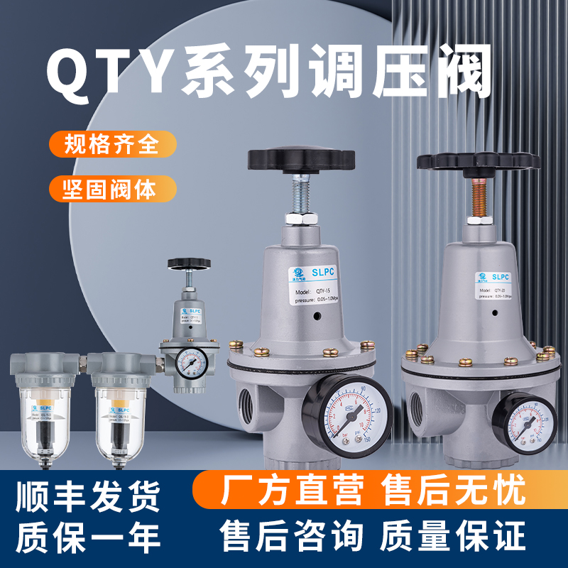SLPC速力气动空气减压阀QTY-15