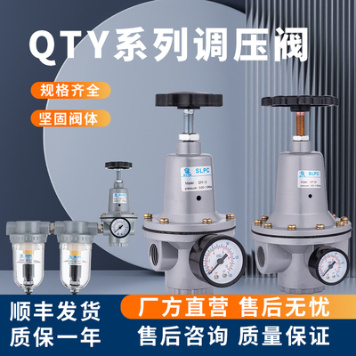 SLPC速力气动空气减压阀QTY-15