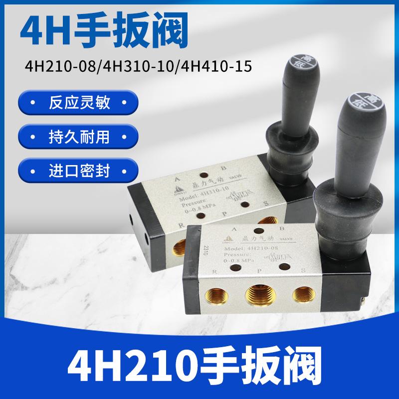 4H210-08二位五通手动阀