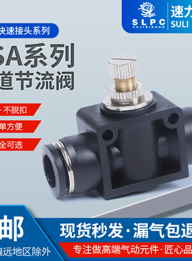 气管调速接头 LSA-04/06/08/10/12mm管道限流阀 PSA 气动快插节流