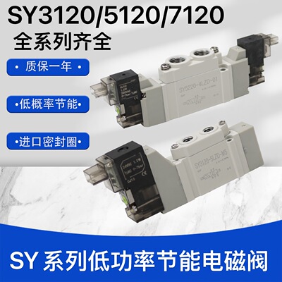 SMC低功率双头五通电磁阀SY5120