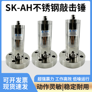 SK30/40/60/80ZH/ZC/AH气动不锈钢敲击锤空气锤冲击锤料仓振动器