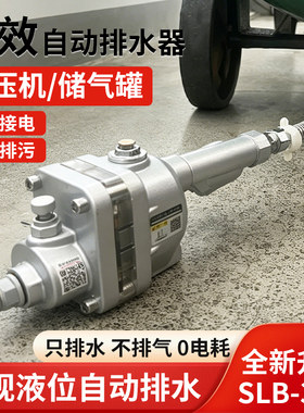 速力豹自动排水器SLB360