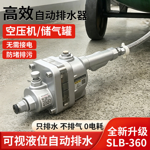 速力豹自动排水器SLB360