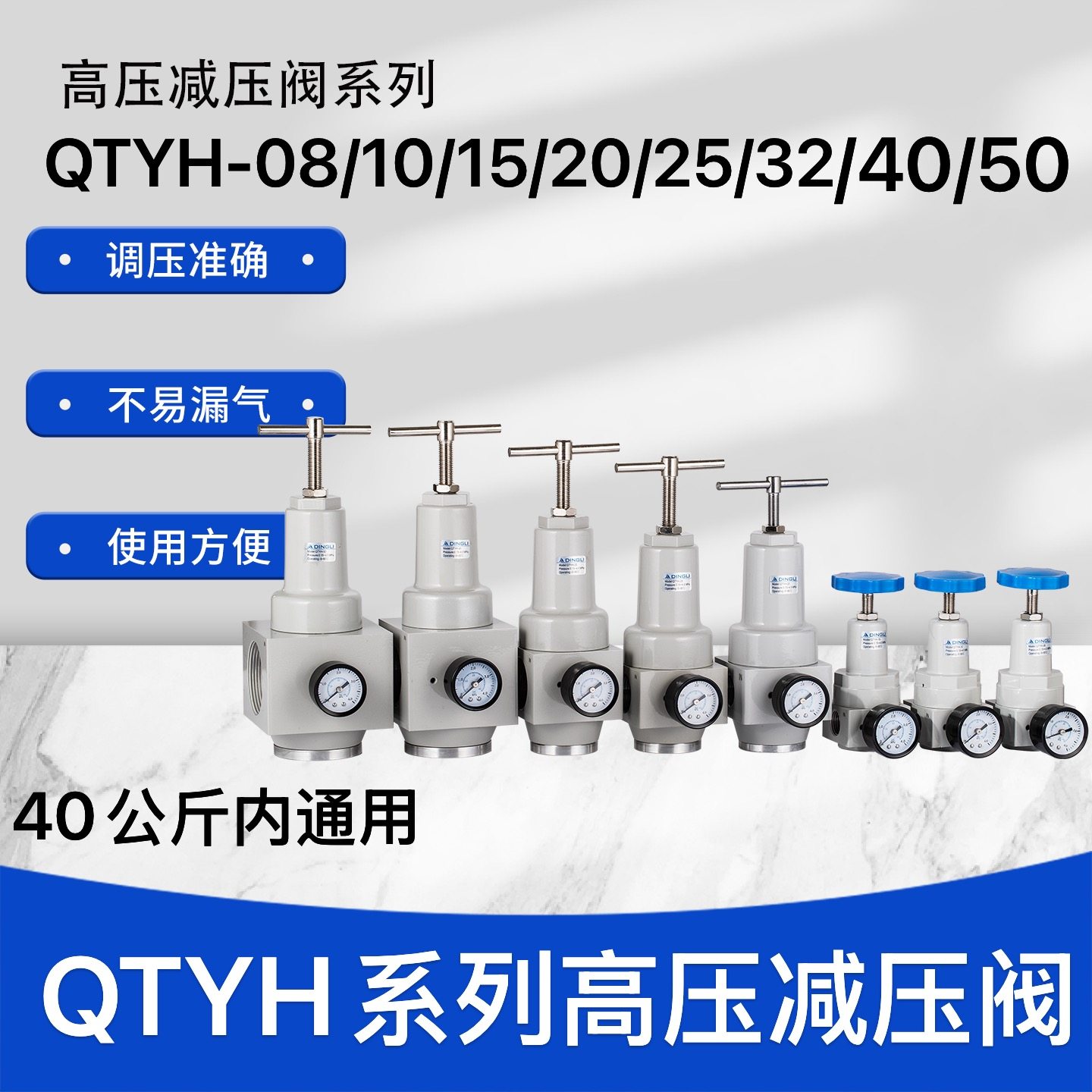 QTYH/15/20/25/40/50高压减压阀40公斤内通用调压准确30公斤减压,标准件/零部件/工业耗材,气源处理元件,淘宝优惠券,粉丝福利购,淘宝优惠卷