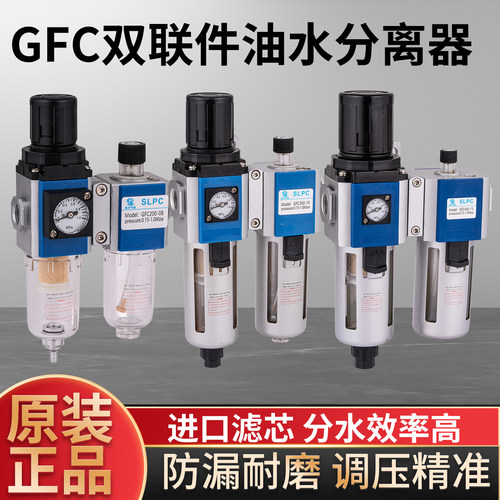 GFC双联件油水分离器亚德客型