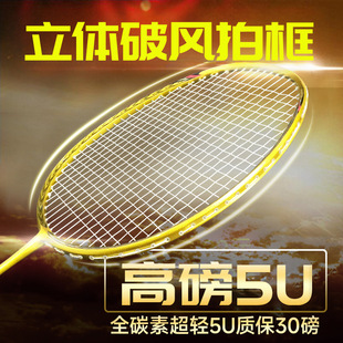 破风框5u超轻n80n90三代羽毛球拍全碳素纤维训练拍