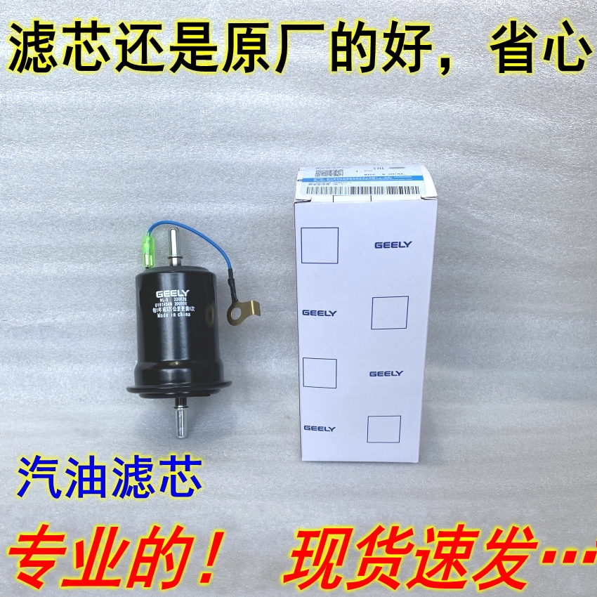 博越博瑞汽油滤芯汽油格